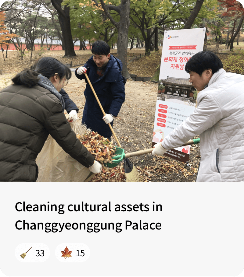 Cleaning cultural assets in Changgyeonggung Palace